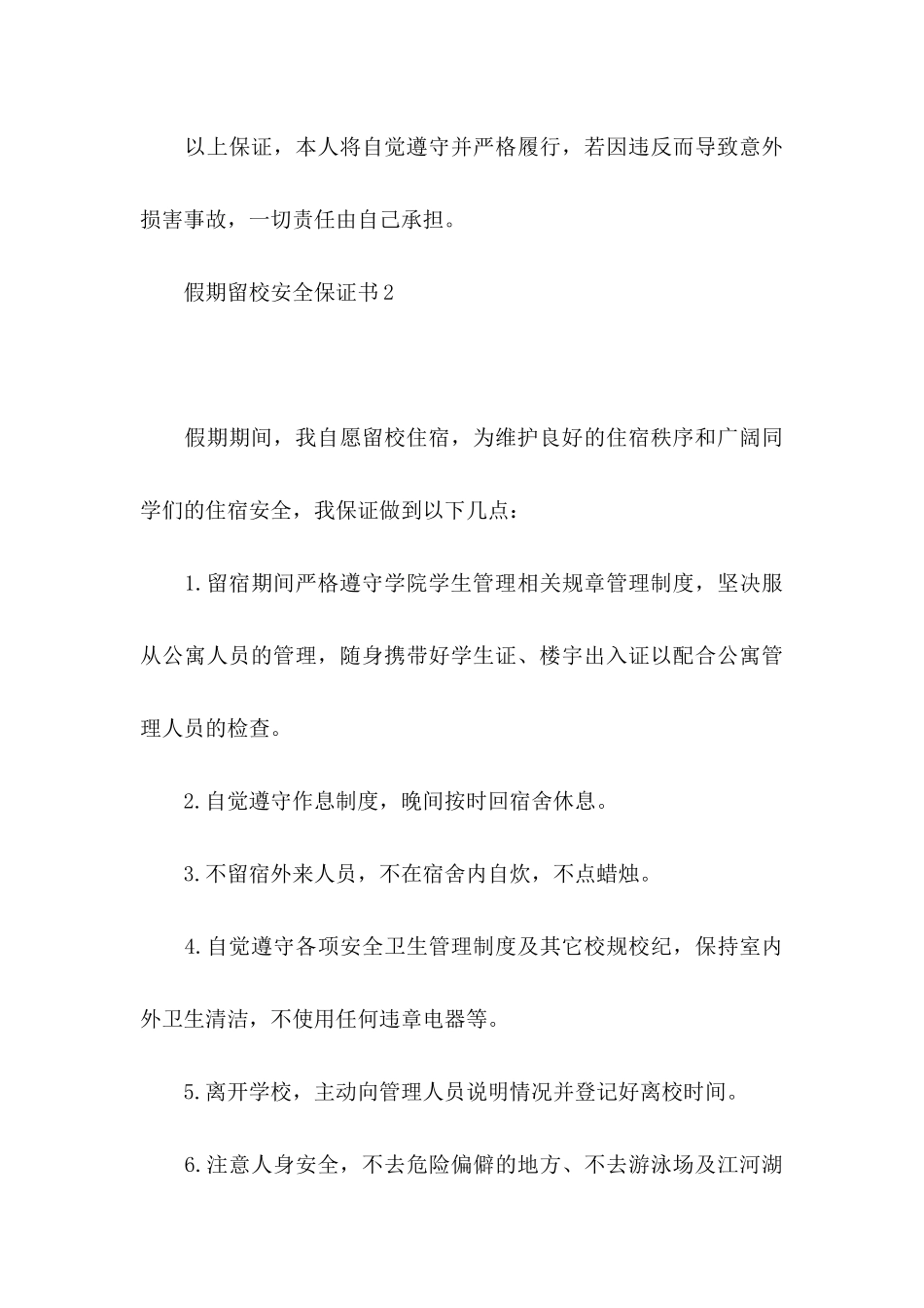 假期留校安全保证书_第3页