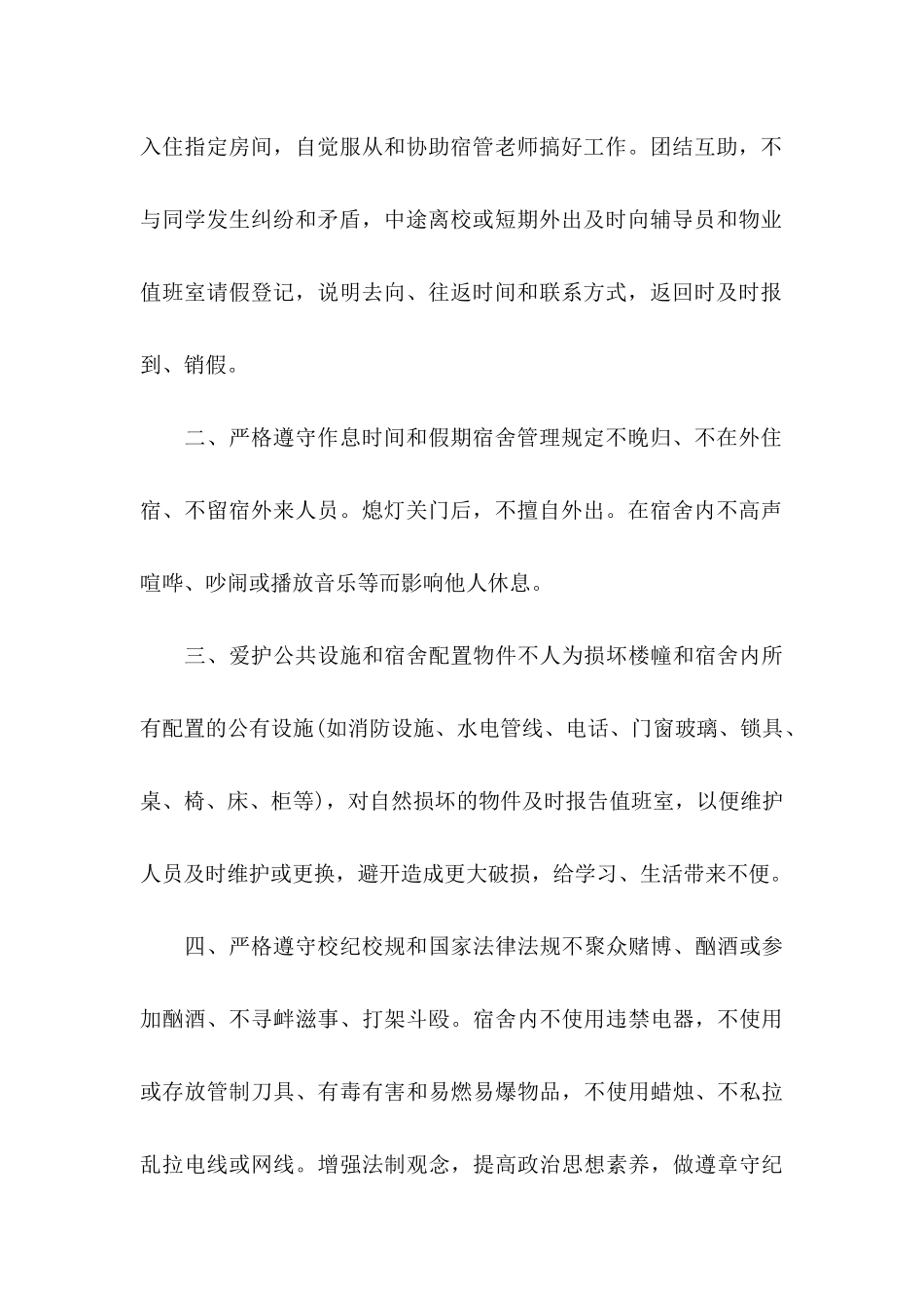 假期留校安全保证书 _第3页