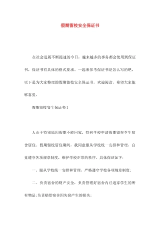 假期留校安全保证书 