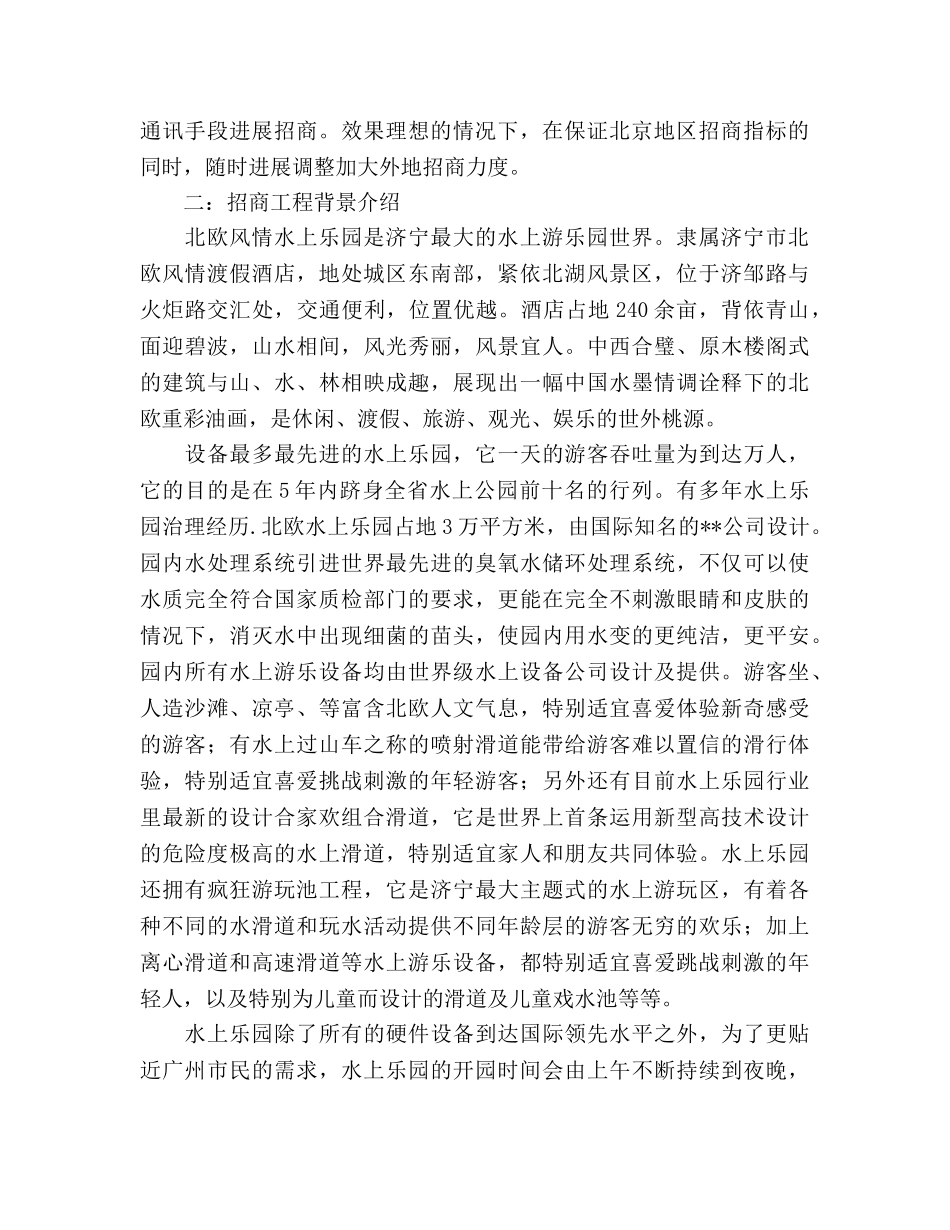 假酒店招商策划书_第2页