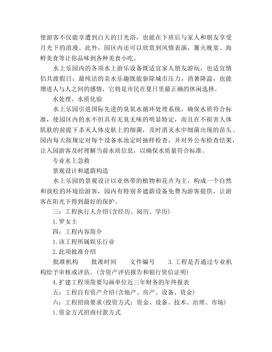 假酒店招商策划书_第3页