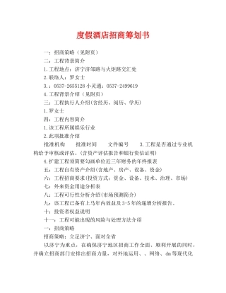 假酒店招商策划书