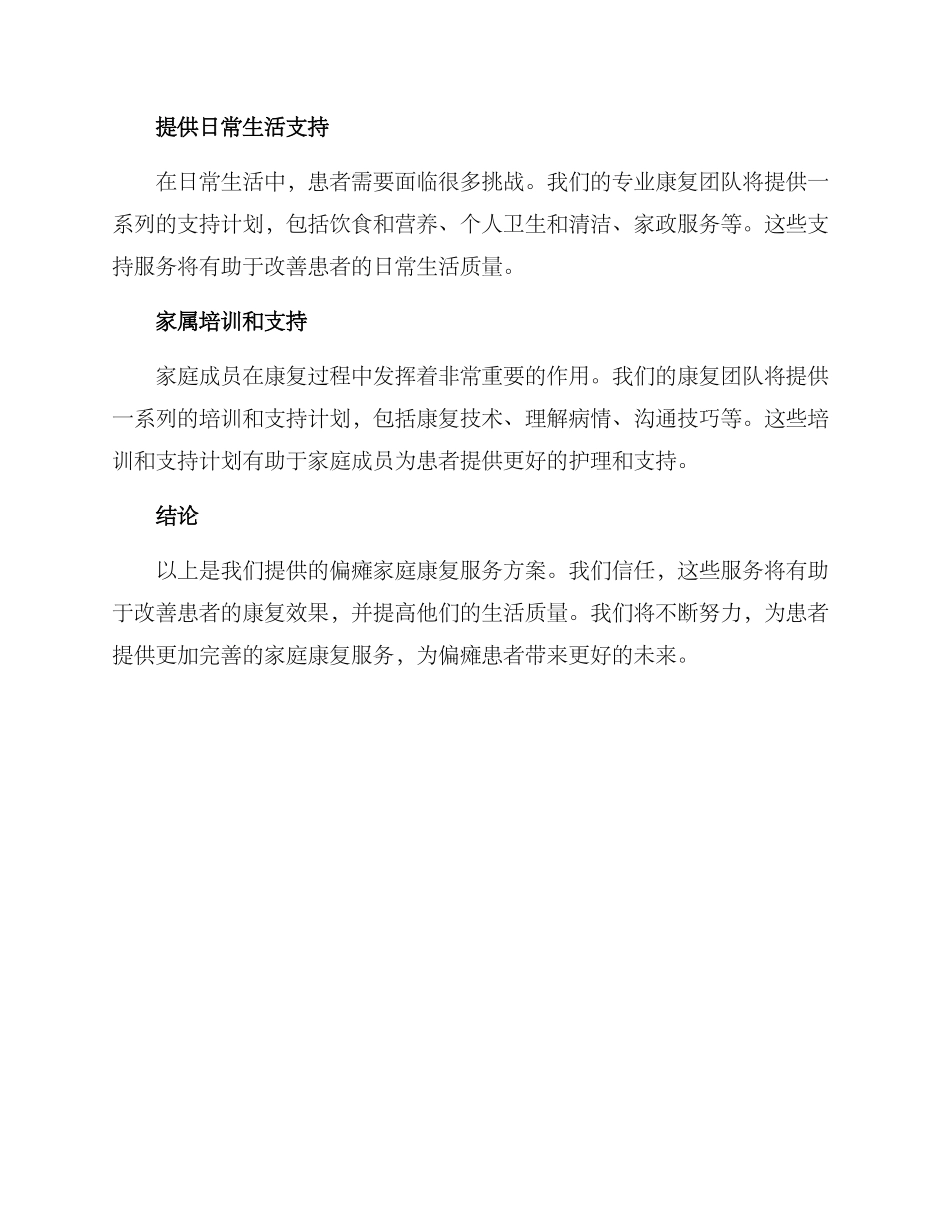 偏瘫家庭康复服务方案_第2页