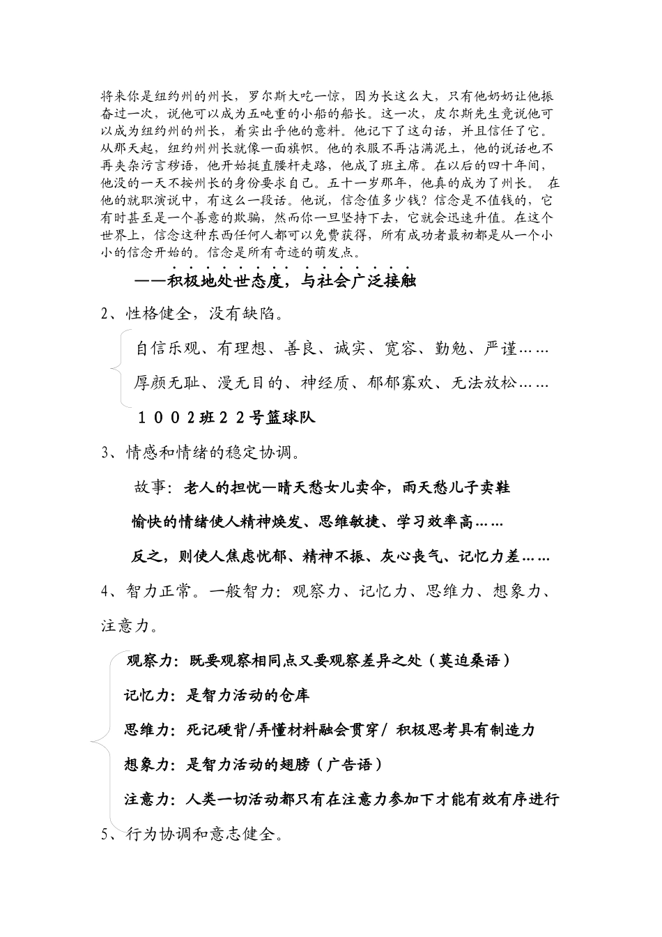 做一个健康快乐的人_第2页