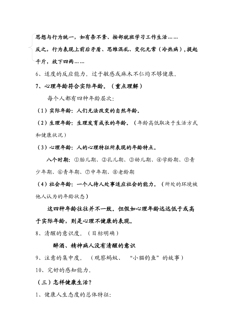 做一个健康快乐的人_第3页