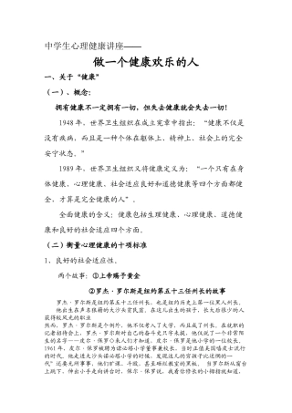 做一个健康快乐的人