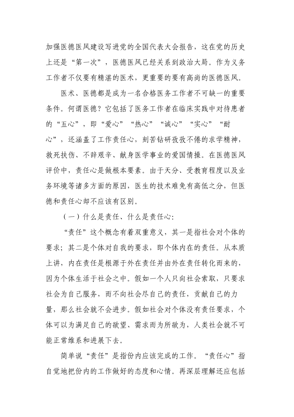 做一名优秀的医务工作者_第2页