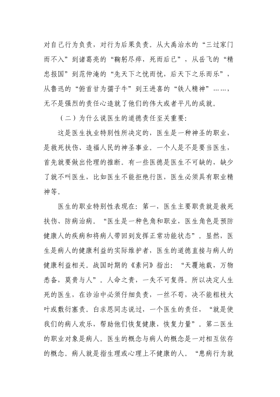 做一名优秀的医务工作者_第3页