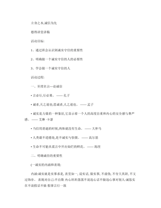 做一个诚实守信的人道德讲堂讲稿.