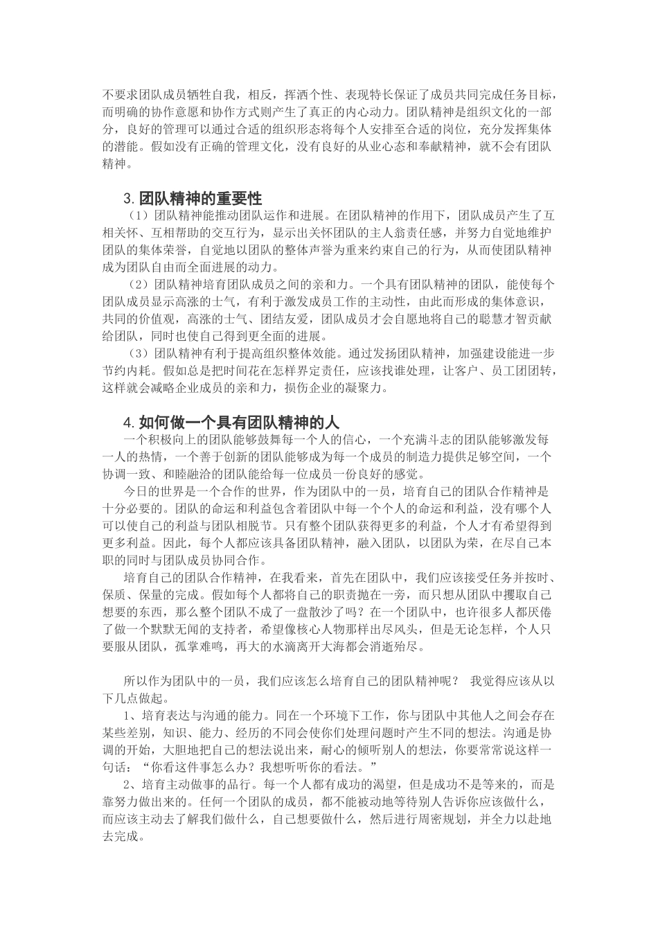 做一个具有团队精神的人_第2页