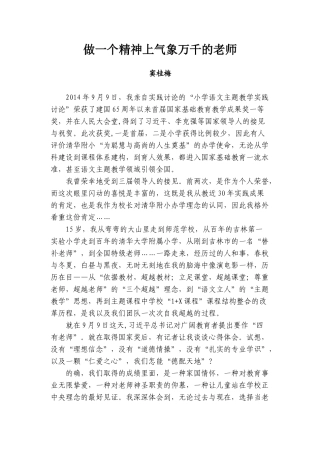 做一个精神上气象万千的教师