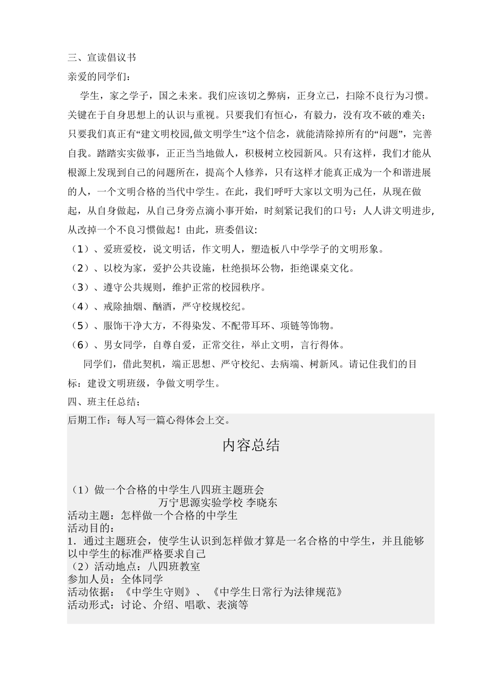 做一个合格的中学生主题班会_第2页