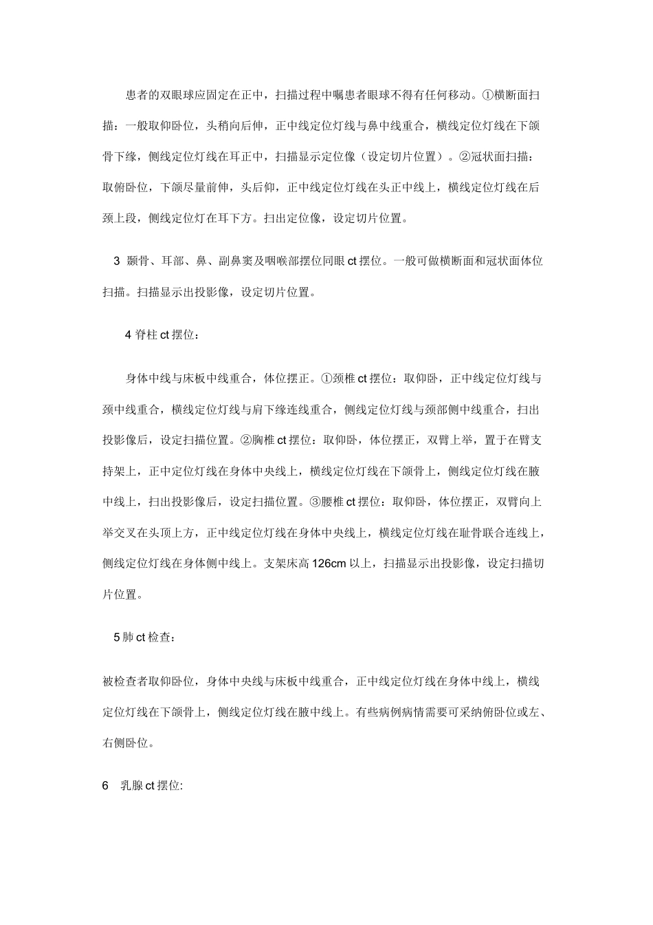 做CT如何正确摆放病人体位_第2页