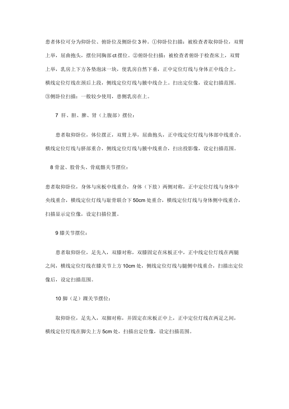 做CT如何正确摆放病人体位_第3页