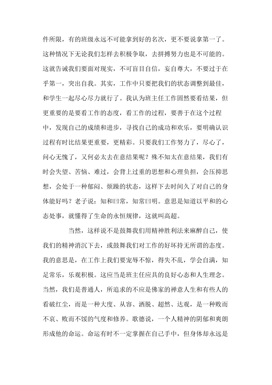 做一个善待自己的班主任_第2页