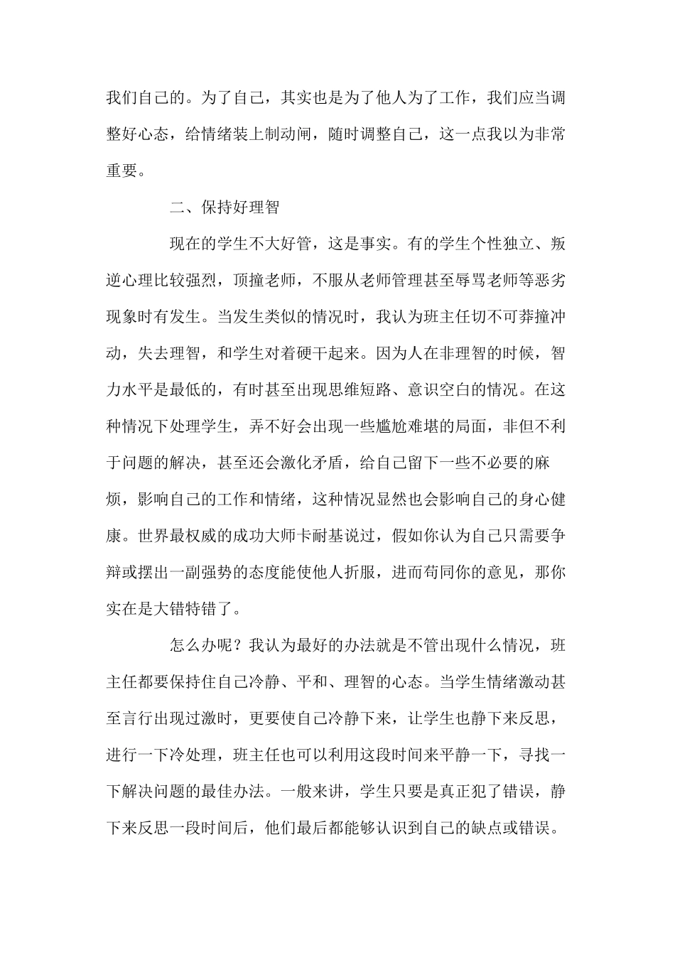 做一个善待自己的班主任_第3页