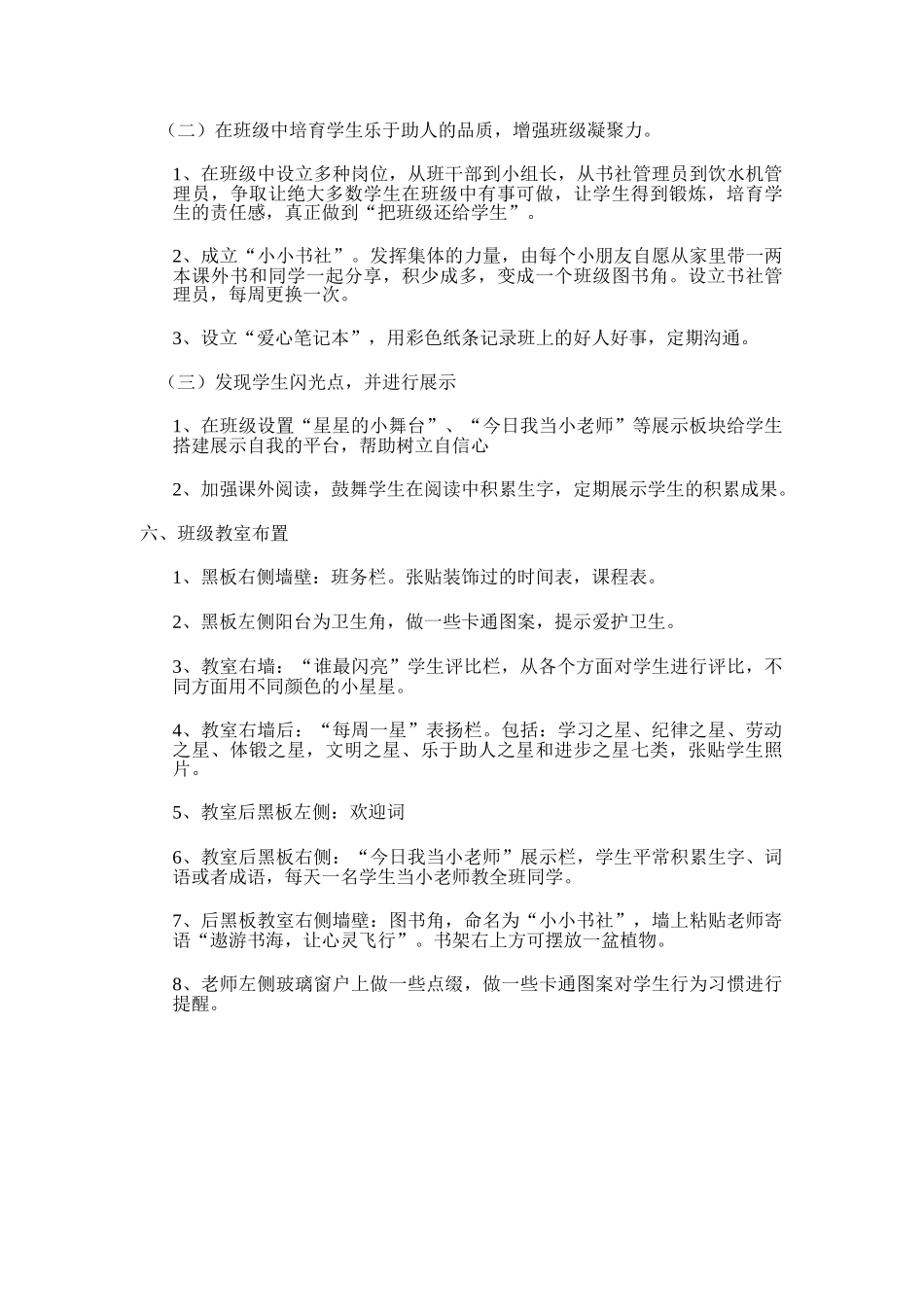 做一颗闪亮的小星星——小学一年级班级文化建设方案_第2页
