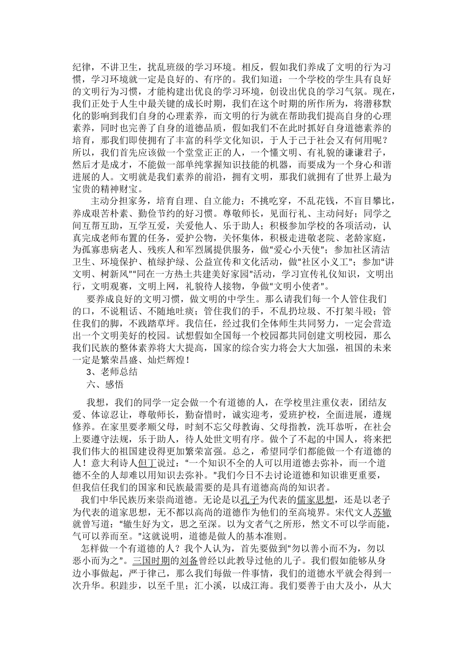 做个有道德的人主题班会_第2页