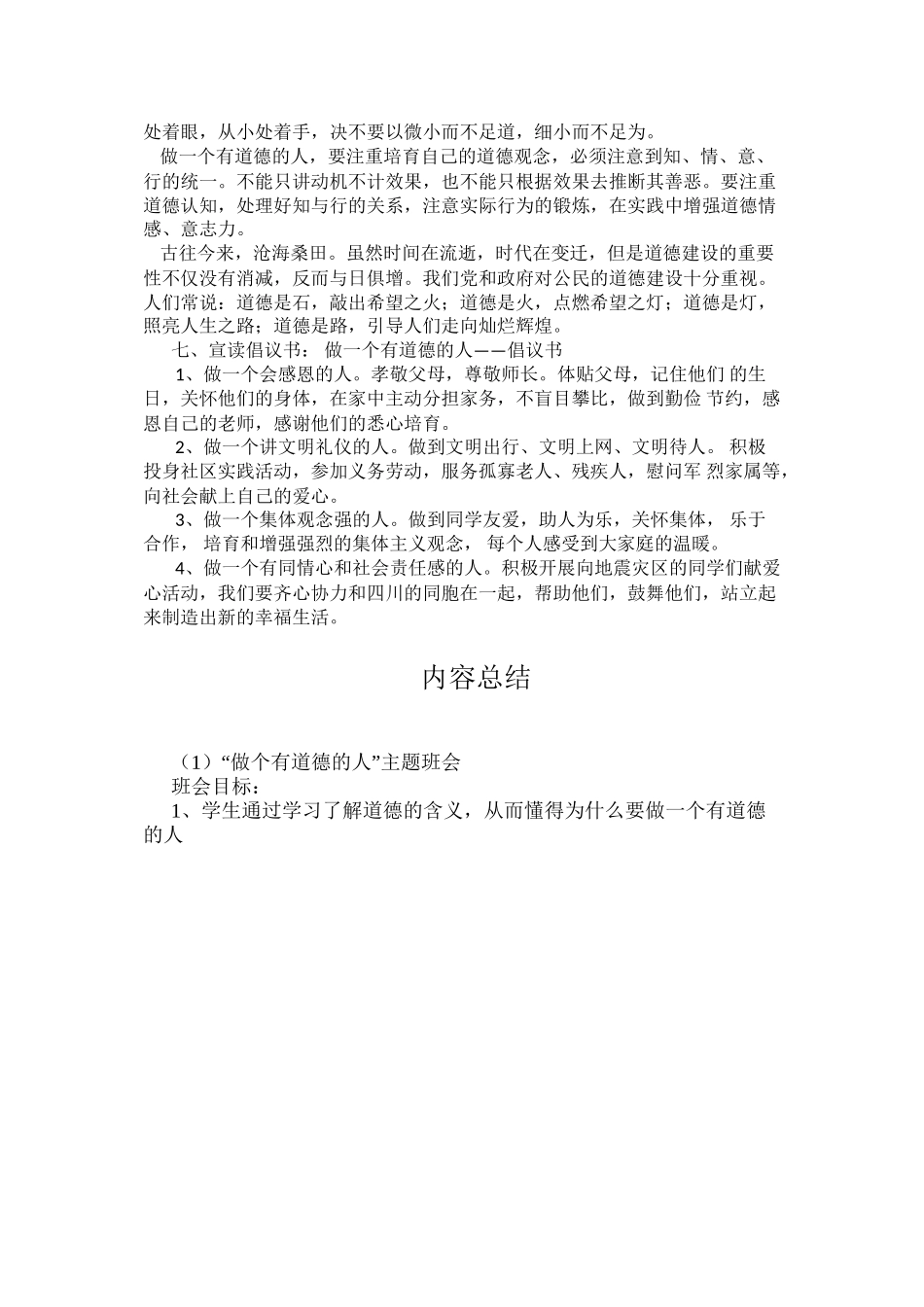 做个有道德的人主题班会_第3页