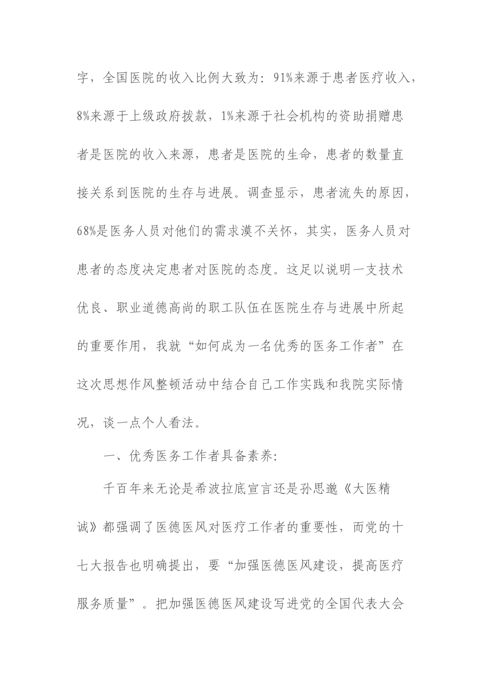 做一名优秀的医务工作者资料_第2页