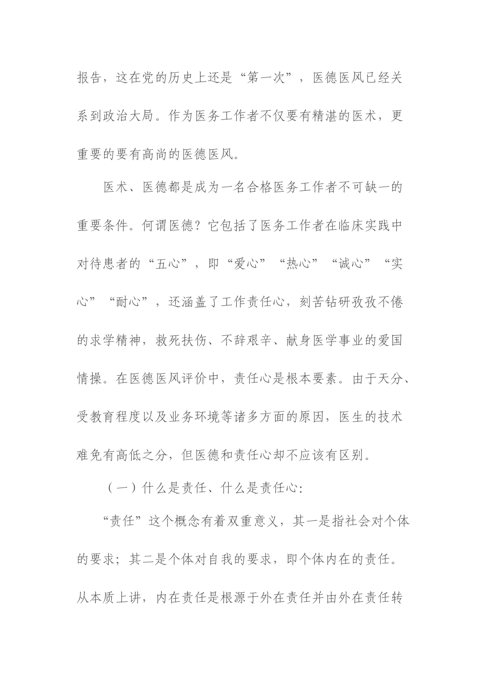 做一名优秀的医务工作者资料_第3页