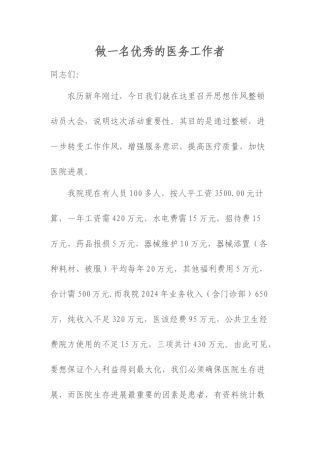 做一名优秀的医务工作者资料