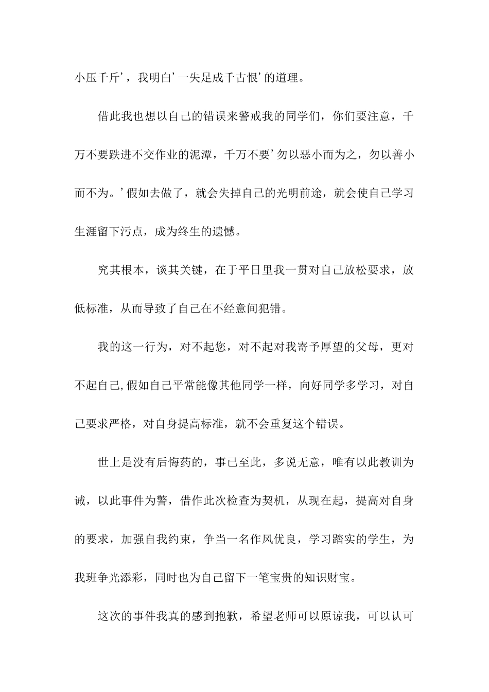 做作业保证书_第2页