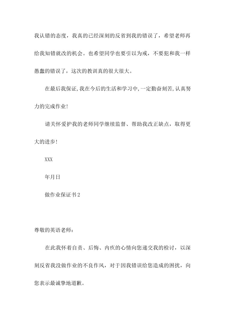 做作业保证书_第3页