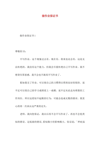 做作业保证书