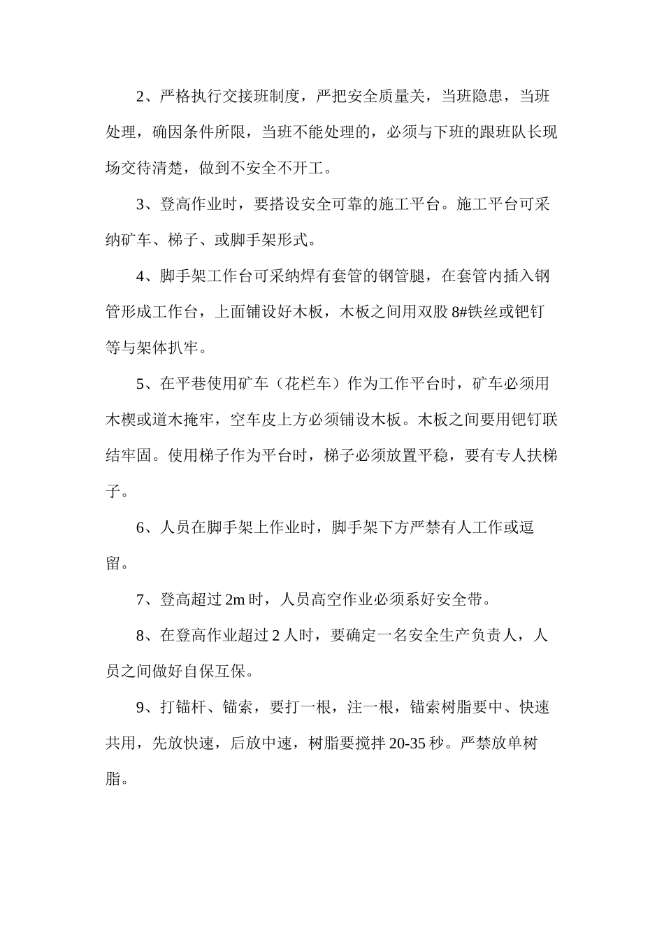 做假顶施工安全措施_第2页