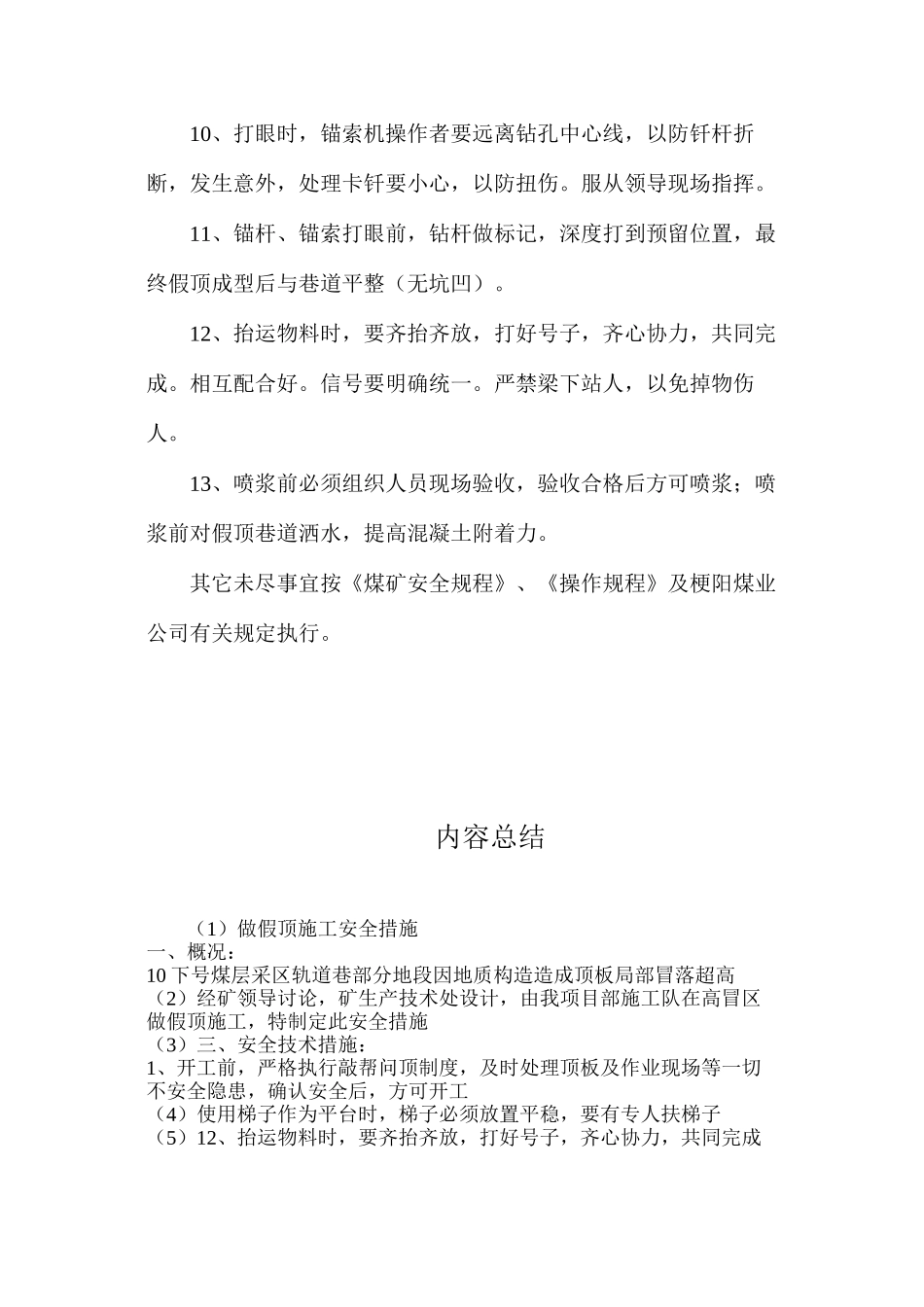 做假顶施工安全措施_第3页