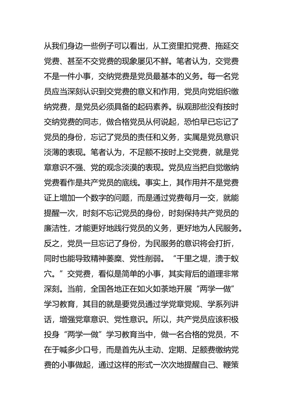 做合格党员从缴纳党费开始_第2页