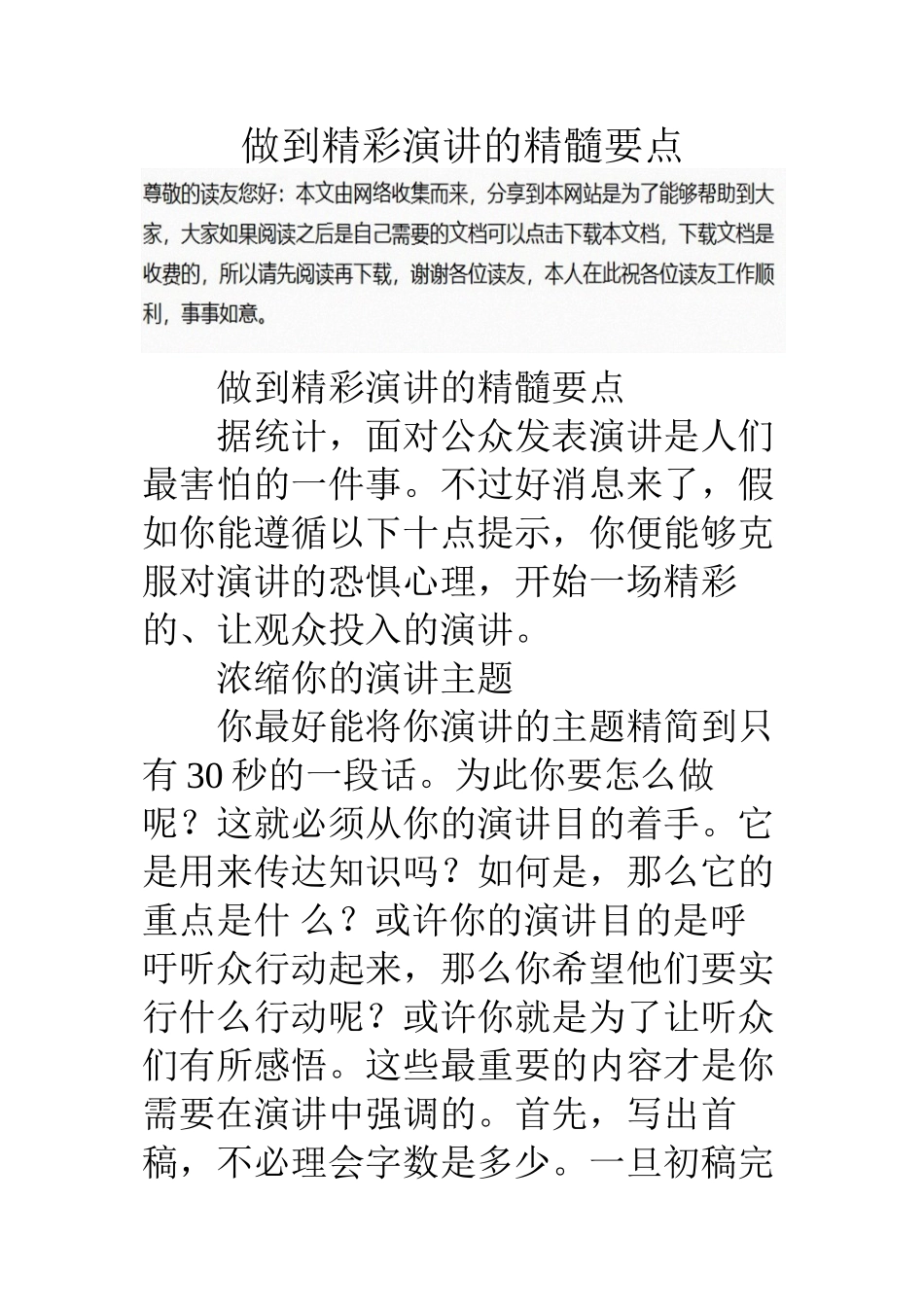 做到精彩演讲的精髓要点_第1页