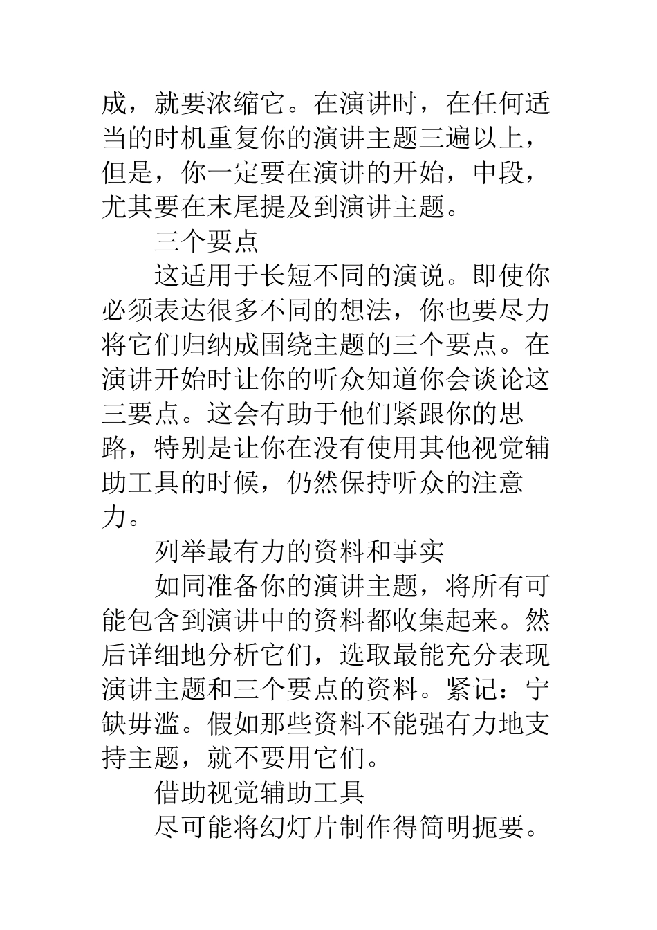 做到精彩演讲的精髓要点_第2页
