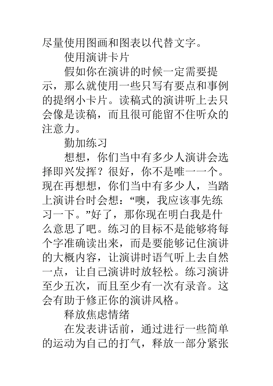 做到精彩演讲的精髓要点_第3页
