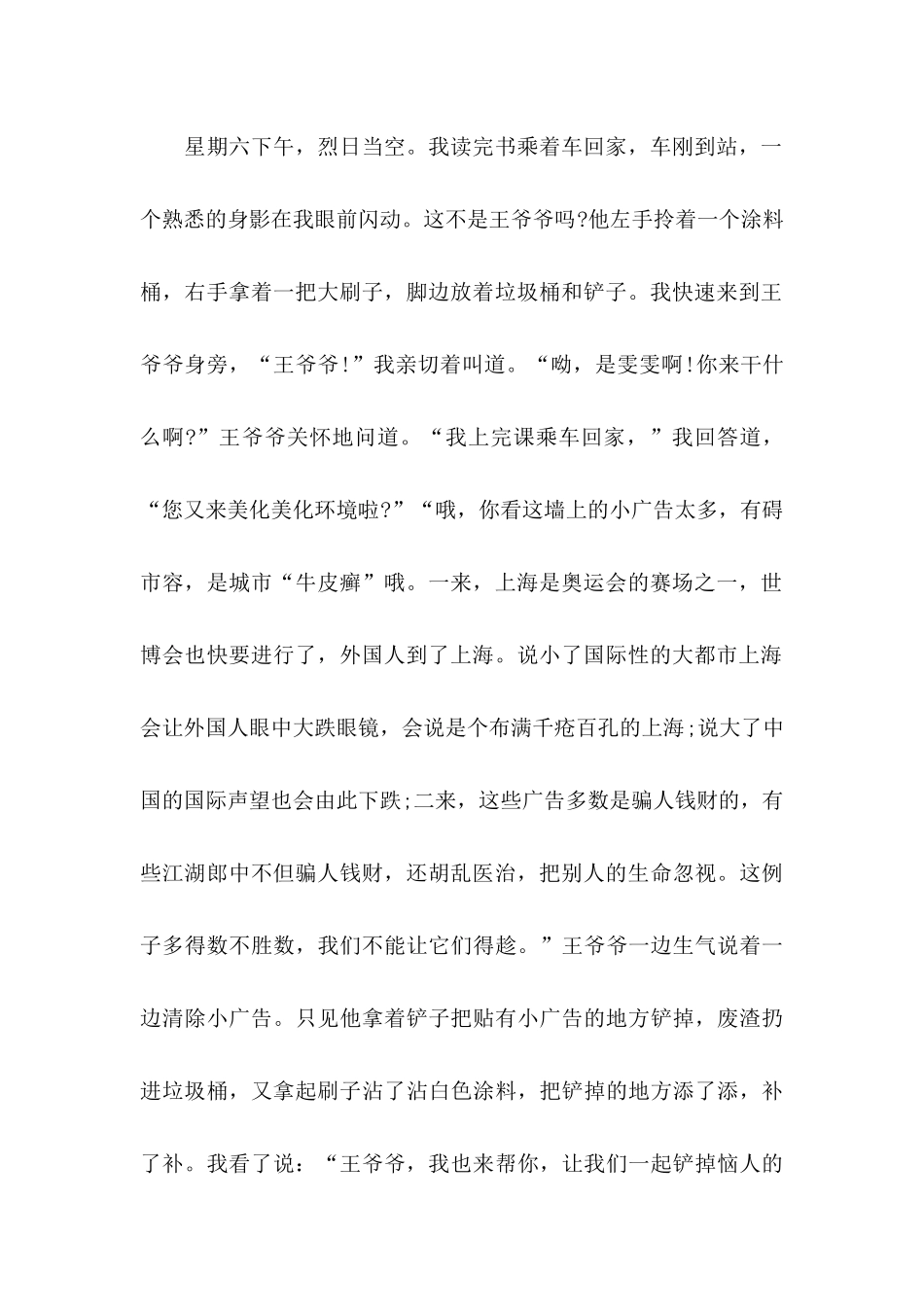 做好事表扬信_第2页