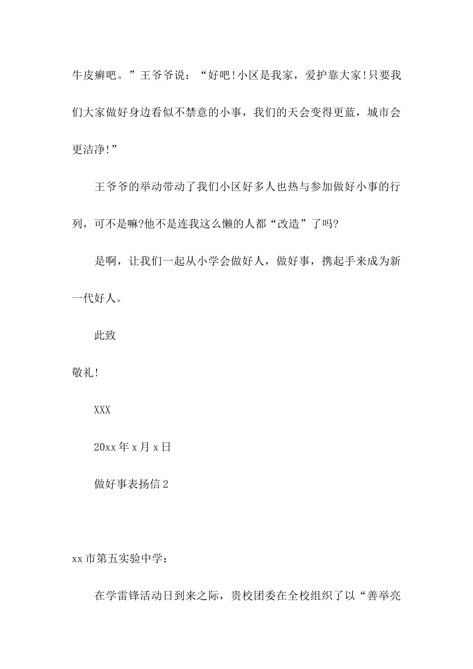 做好事表扬信_第3页