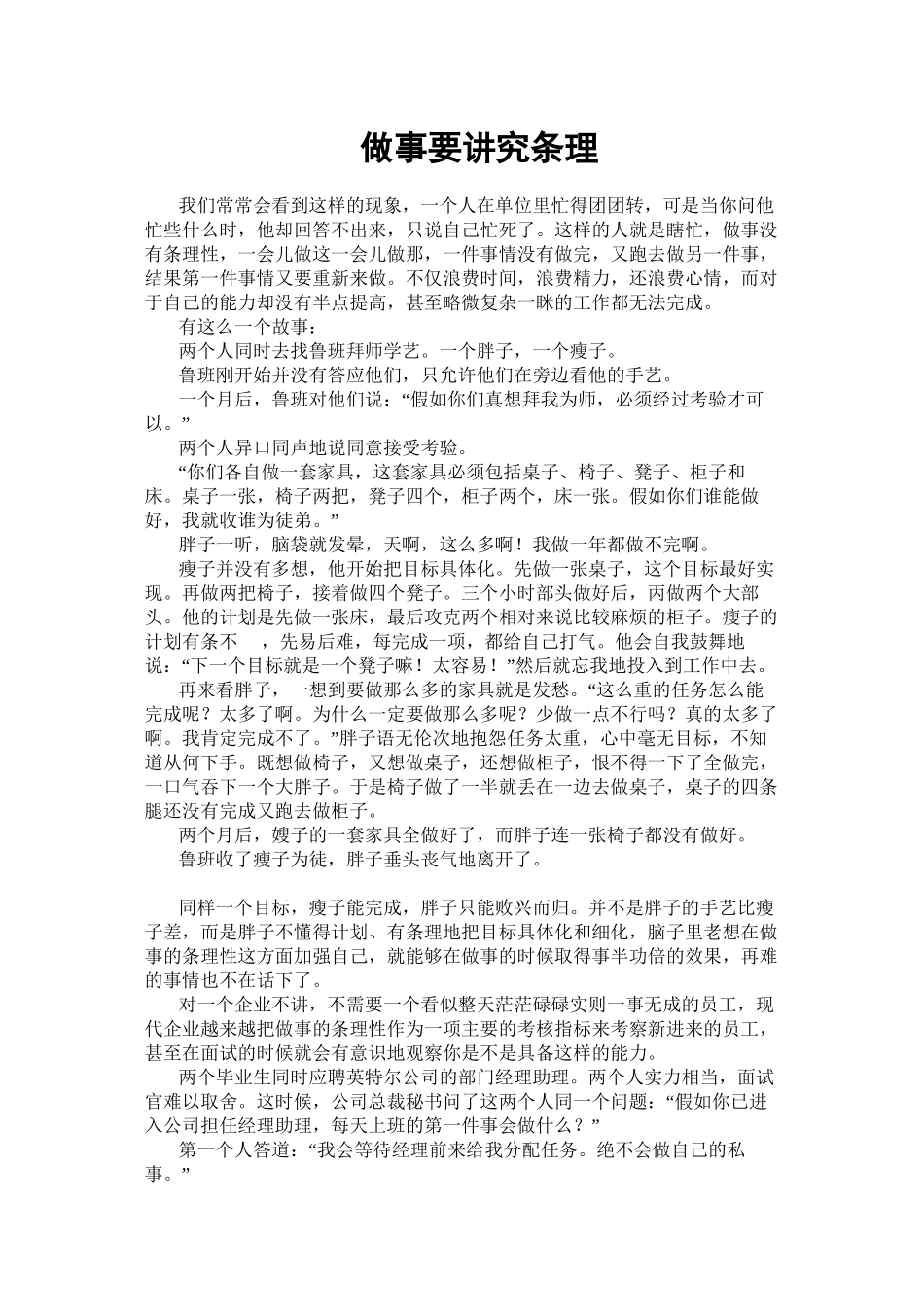 做事要讲究条理_第1页