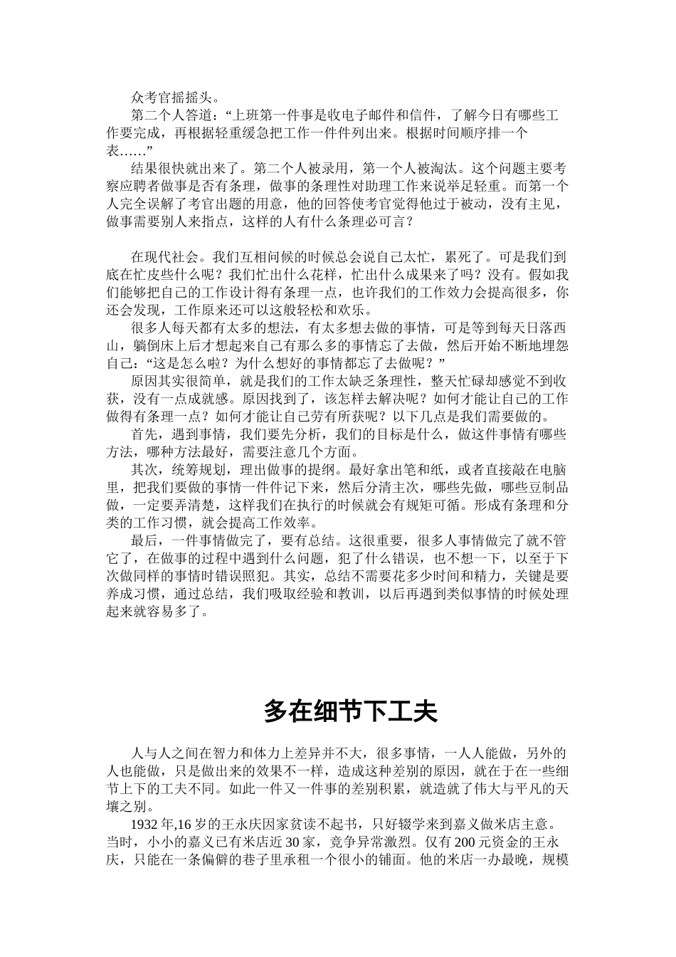 做事要讲究条理_第2页