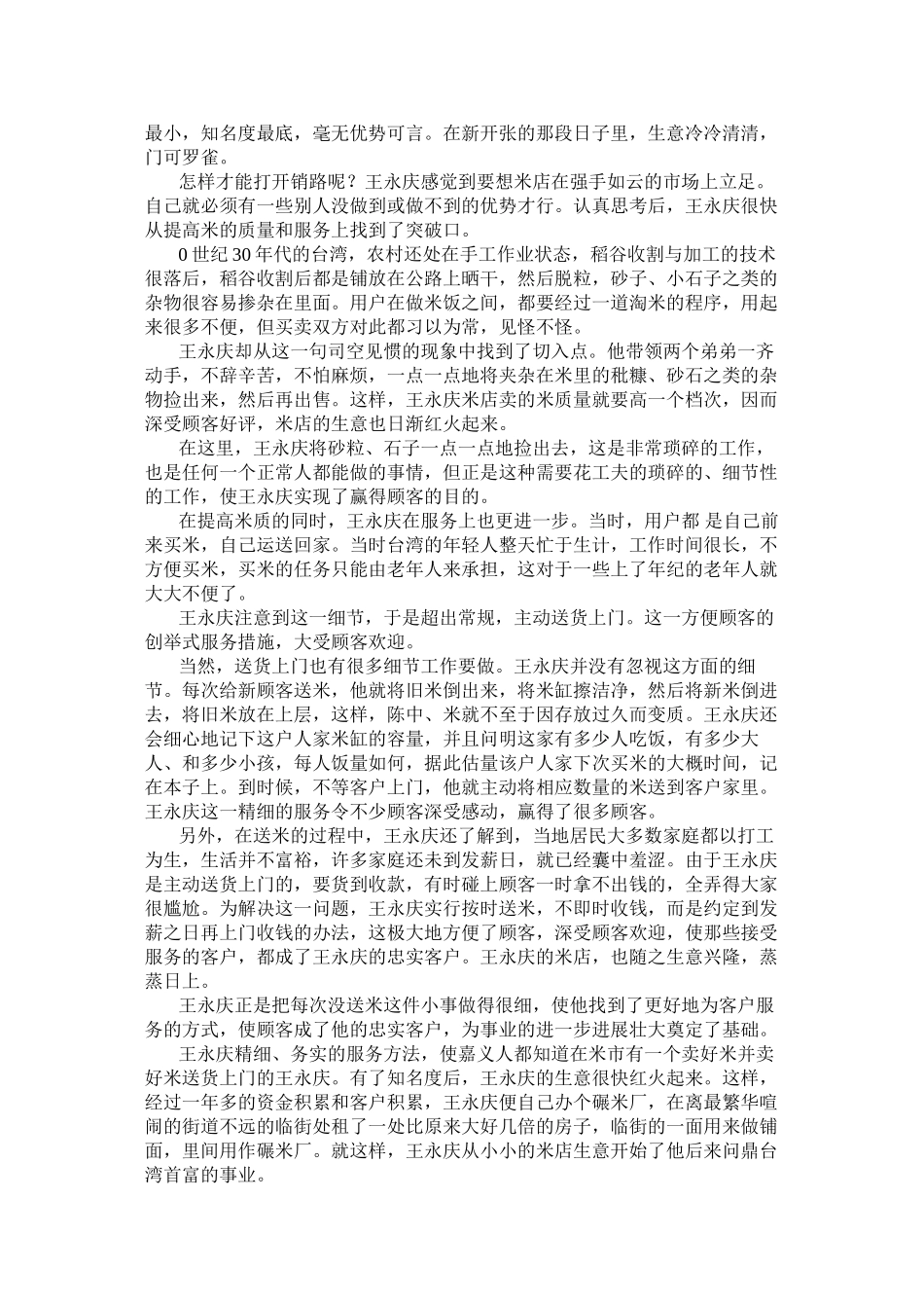 做事要讲究条理_第3页