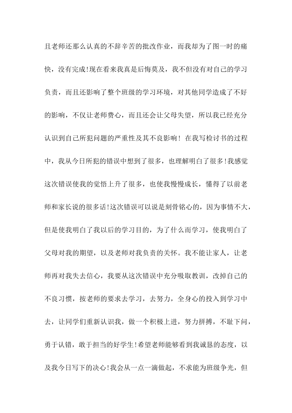 做作业保证书 _第3页