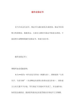 做作业保证书 