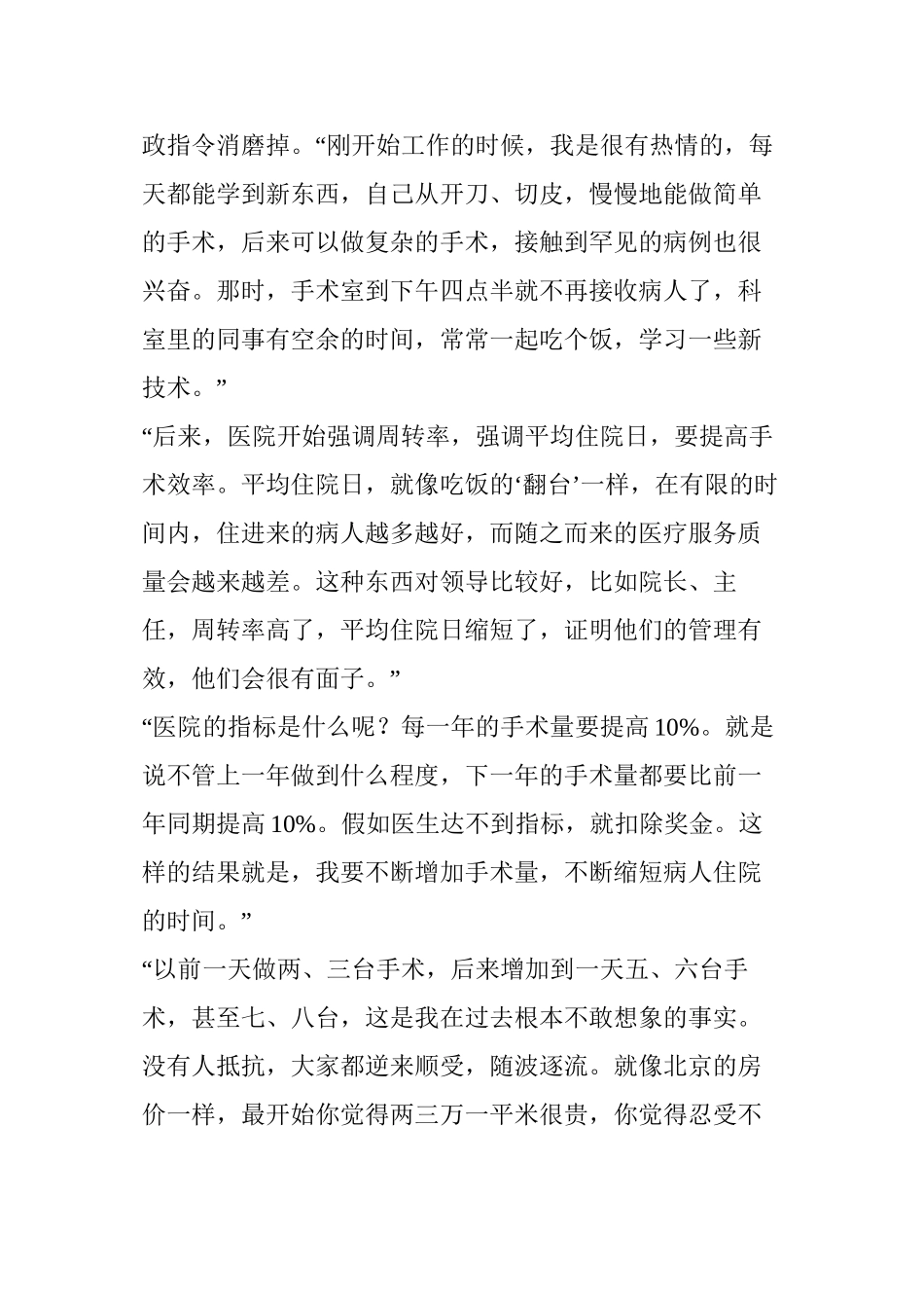 做了十年医生后-我从医院辞职了_第3页