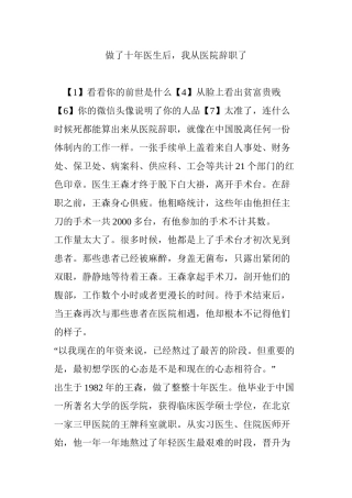 做了十年医生后-我从医院辞职了
