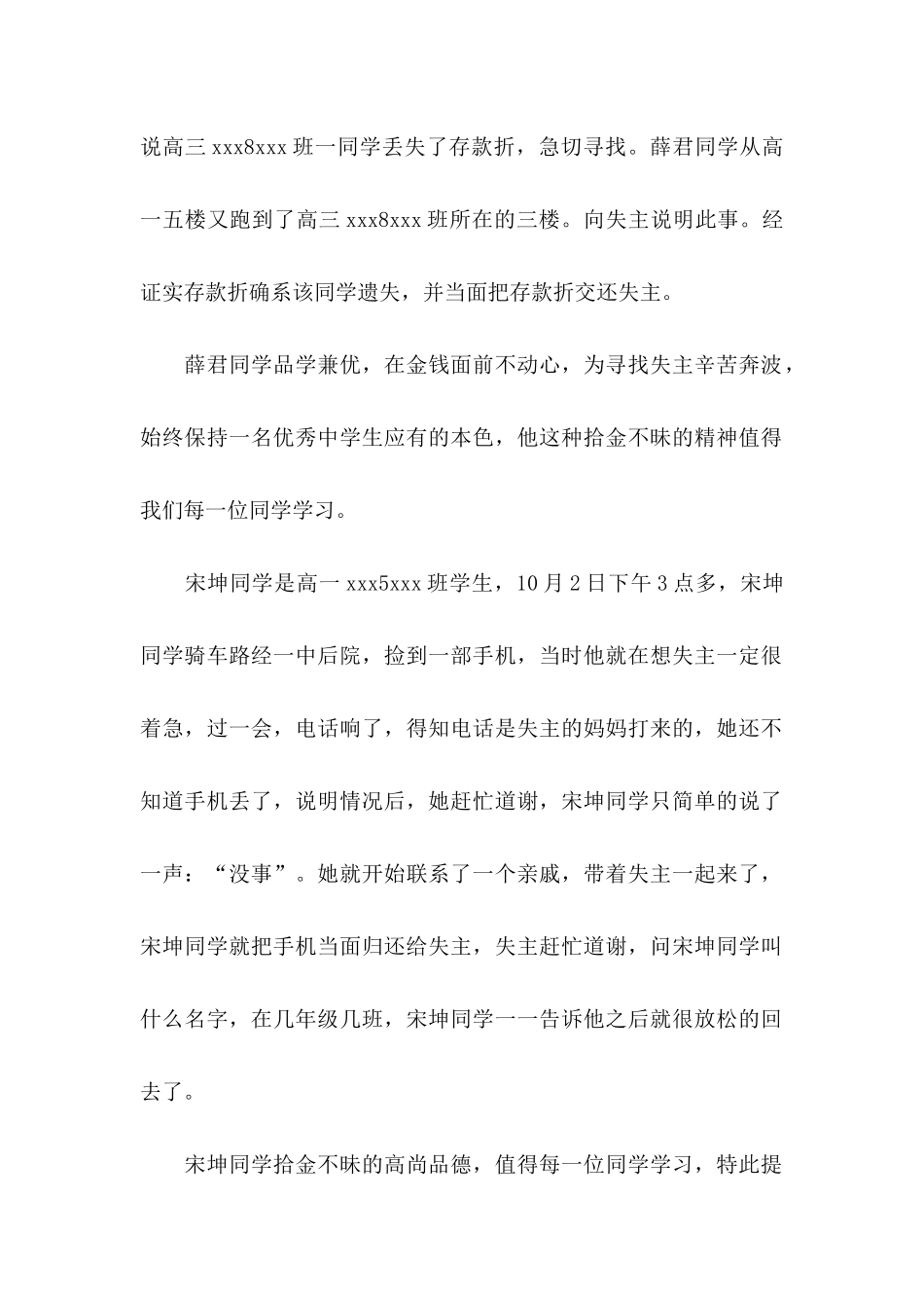 做好事的表扬信_第2页