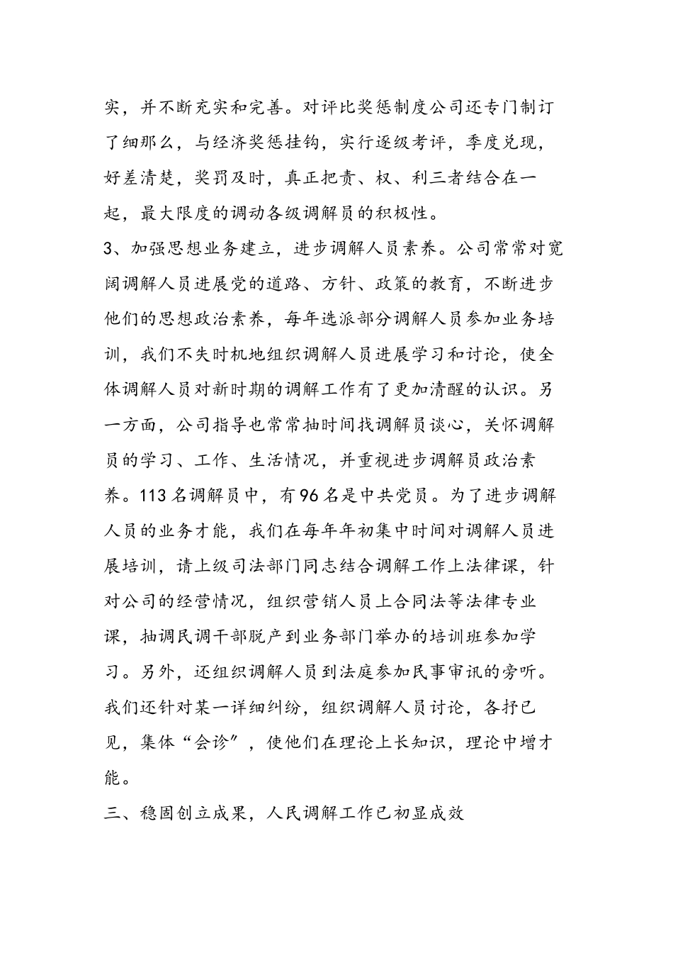 做好企业调解工作推动企业不断发展_第2页