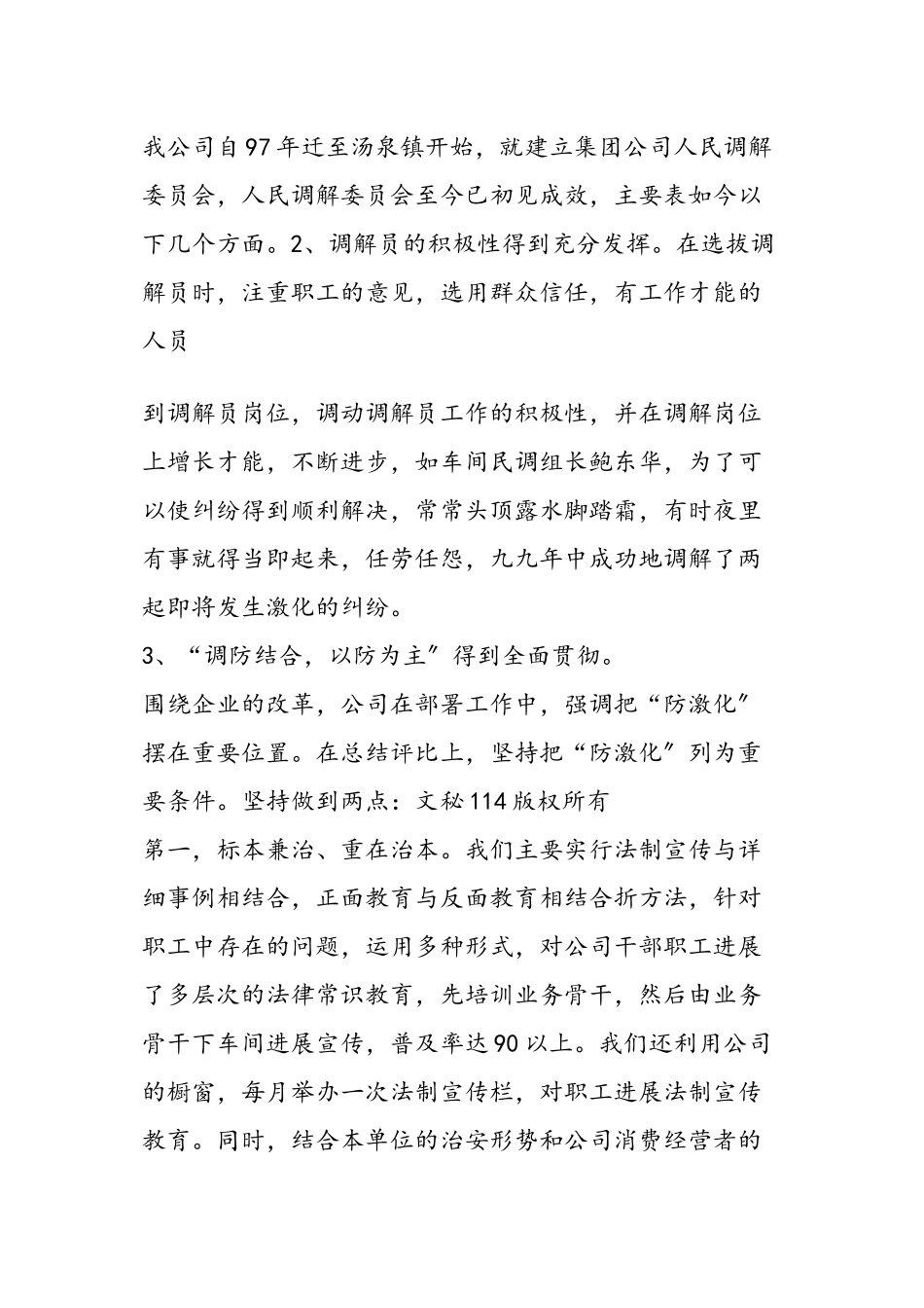 做好企业调解工作推动企业不断发展_第3页