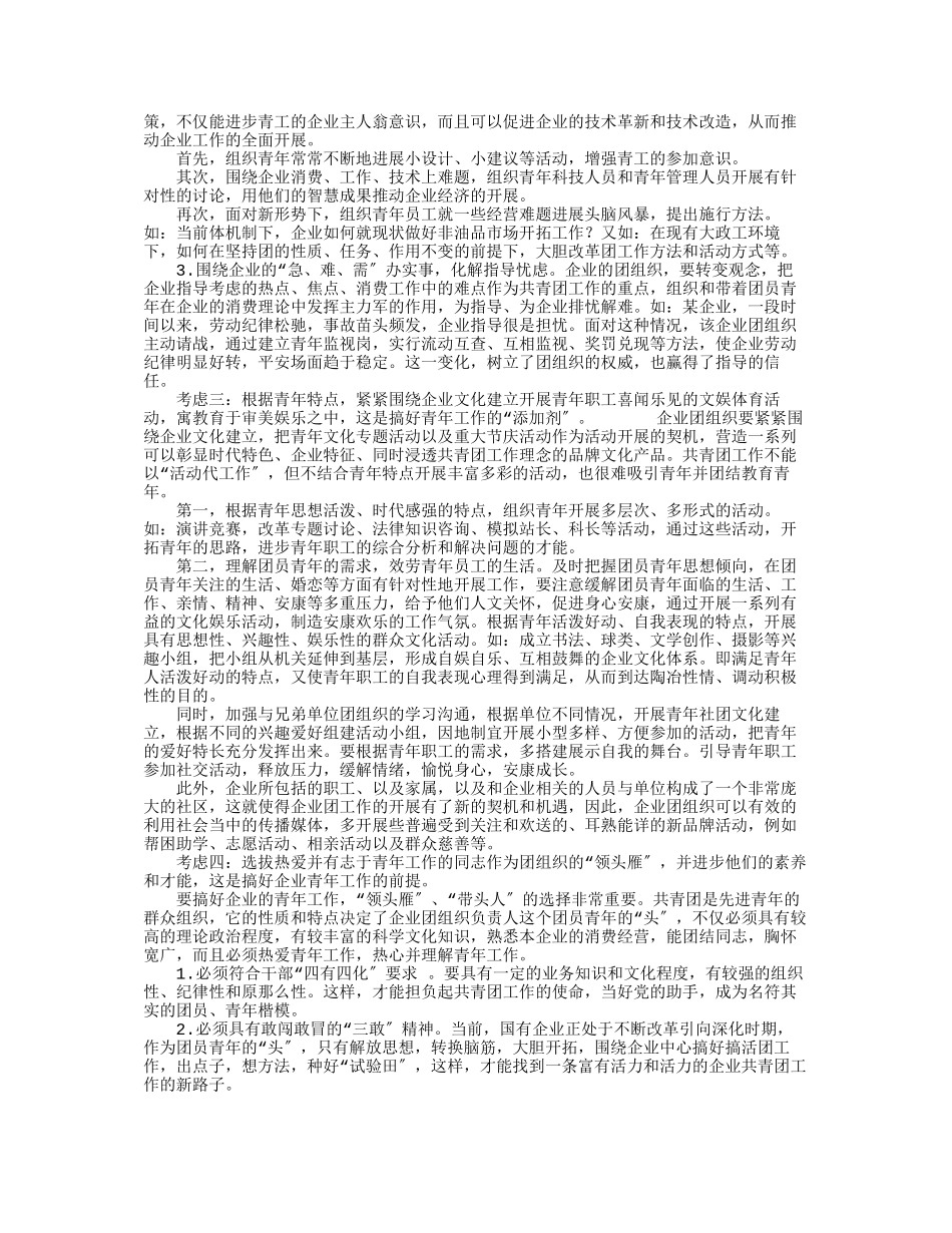 做好企业青年工作的几点思考_第2页