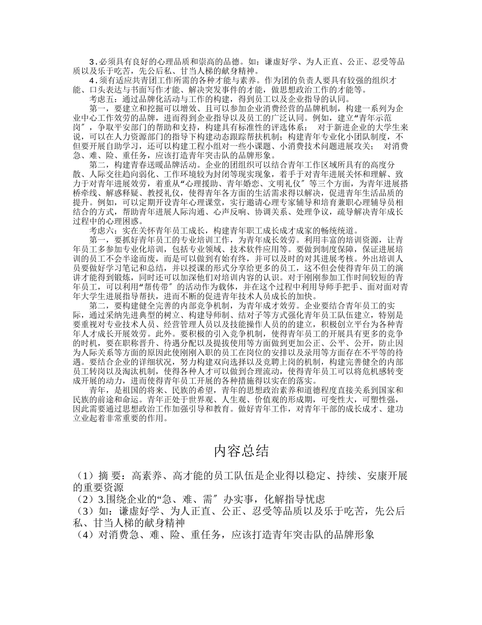 做好企业青年工作的几点思考_第3页
