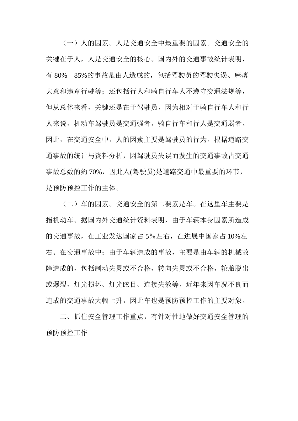 做好交通安全管理工作_第2页